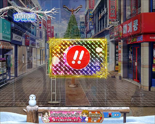 冬のソナタ FOREVER・リーチ前予告・プレミア