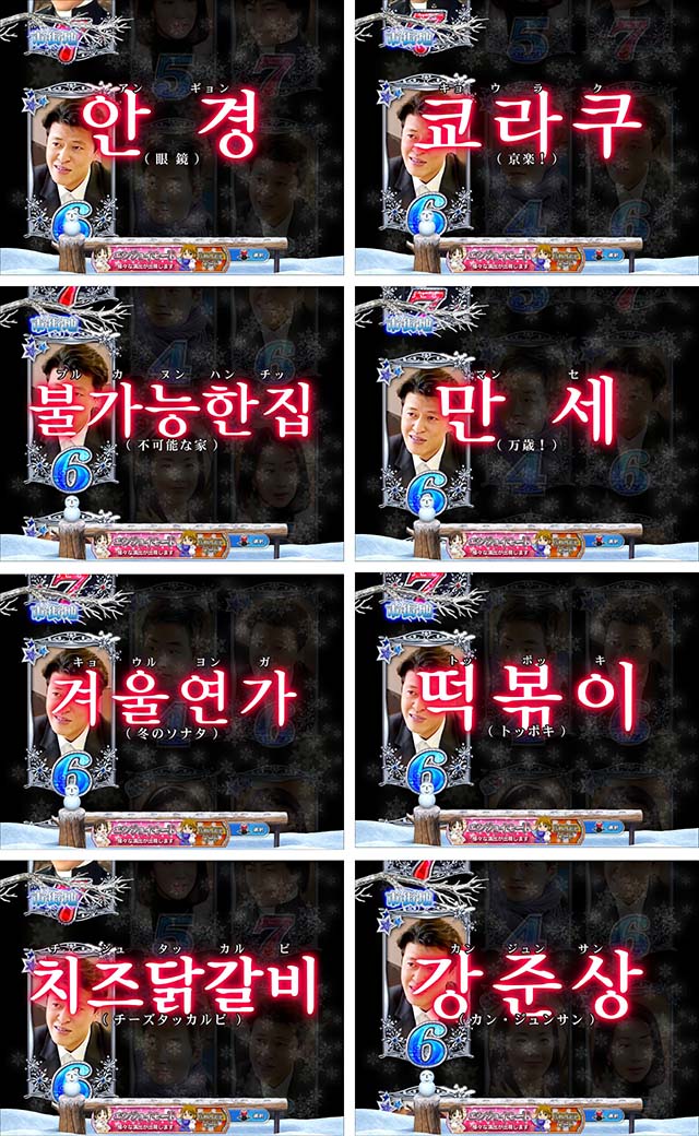 冬のソナタ FOREVER・リーチ前予告・プレミア