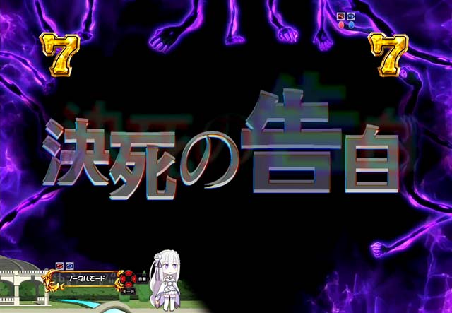 ぱちんこ・リゼロ・ヒロインリーチ