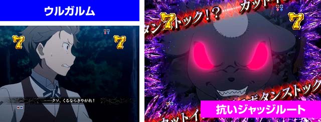 ぱちんこ・リゼロ・ウルガルム