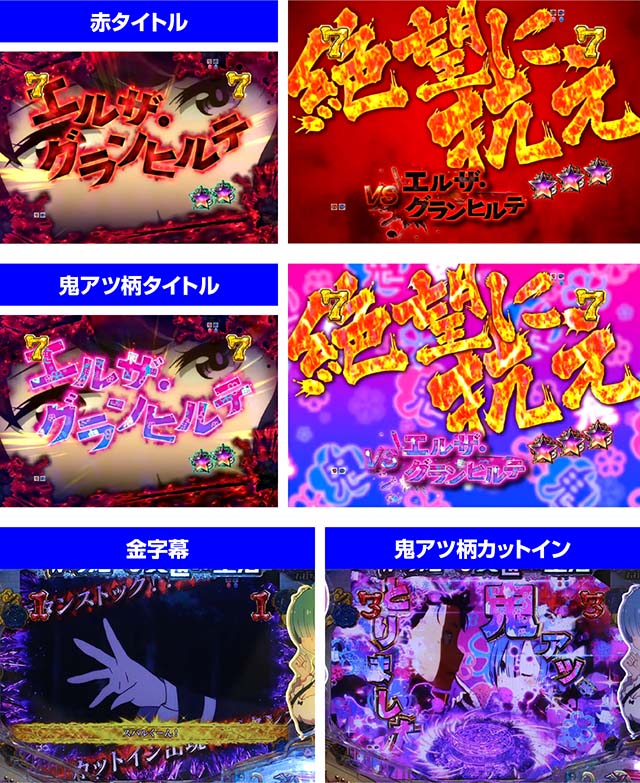 ぱちんこ・リゼロ・チャンスアップ