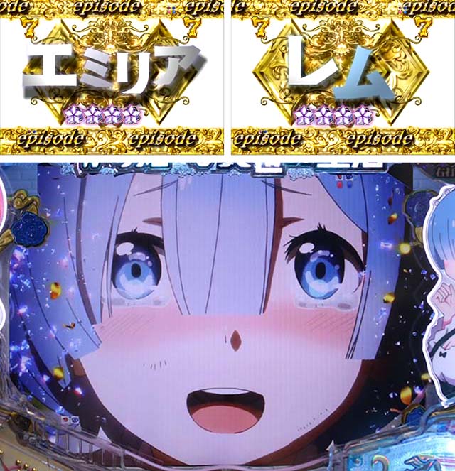 ぱちんこ・リゼロ・エピソードリーチ