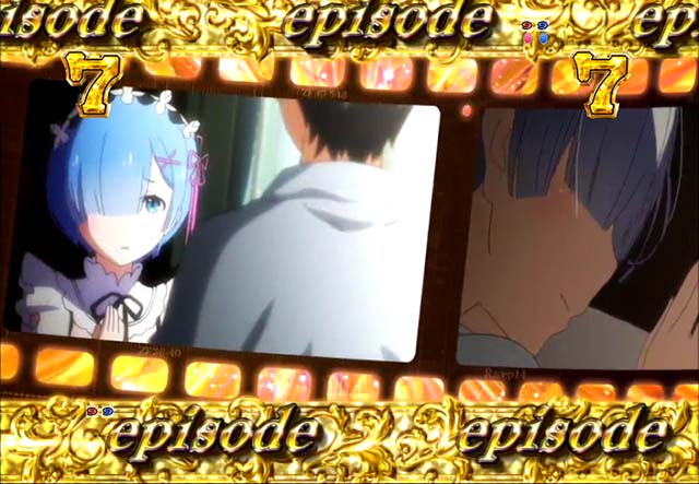 ぱちんこ・リゼロ・エピソードリーチ