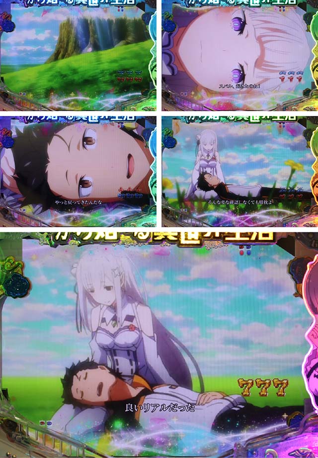 ぱちんこ・リゼロ・全回転リーチ