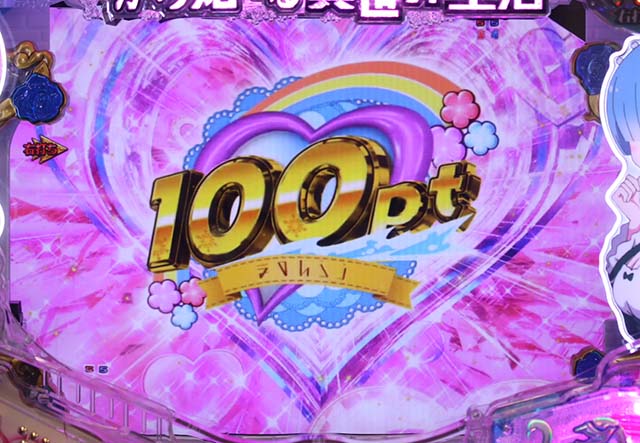 ぱちんこ・リゼロ・ゼロからSPRUSH