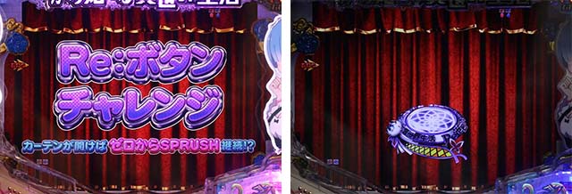 ぱちんこ・リゼロ・ゼロからSPRUSH