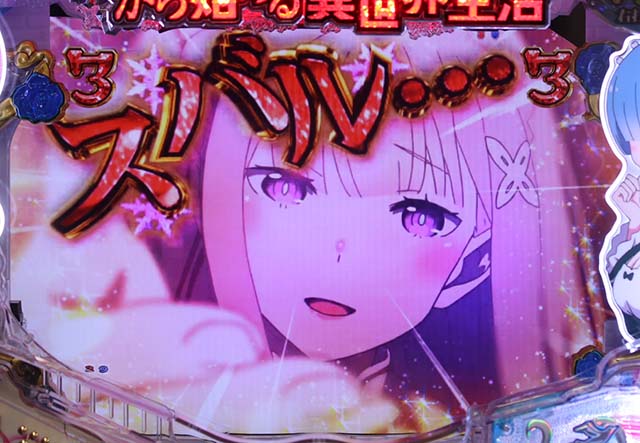 ぱちんこ・リゼロ・法則・テンパイ図柄