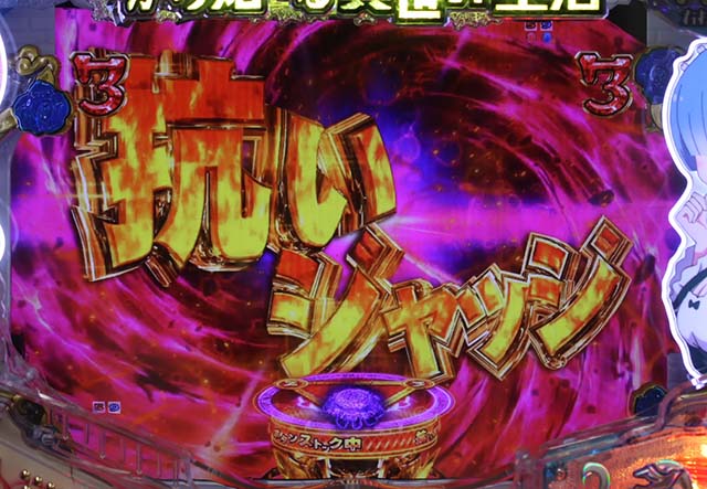 ぱちんこ・リゼロ・法則・絶望バトルリーチ