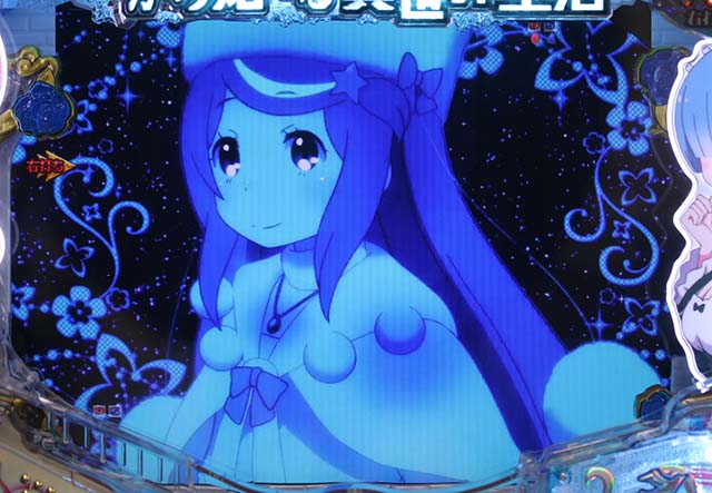 ぱちんこ・リゼロ・ゼロからSPRUSH