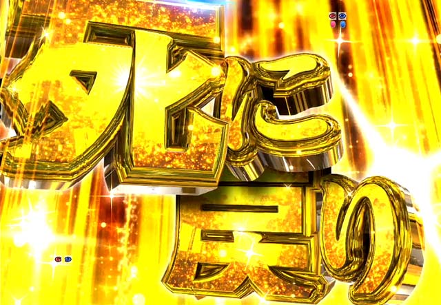 ぱちんこリゼロ・4大演出・死に戻り演出