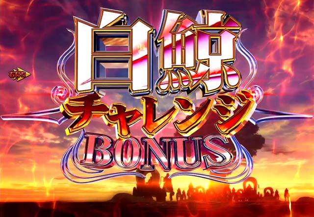 ぱちんこ・リゼロ・大当り