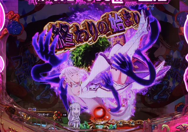 ぱちんこ・リゼロ・リーチ前予告・擬似連予告