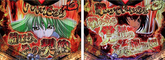 ぱちんこ・コードギアス反逆のルルーシュ・名言予告