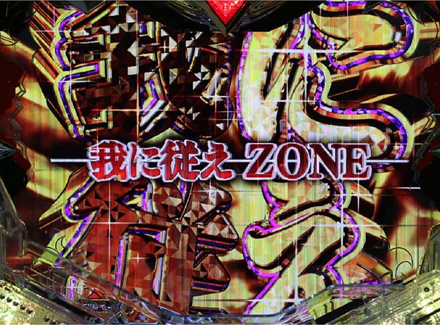 ぱちんこ・コードギアス反逆のルルーシュ・我に従えゾーン