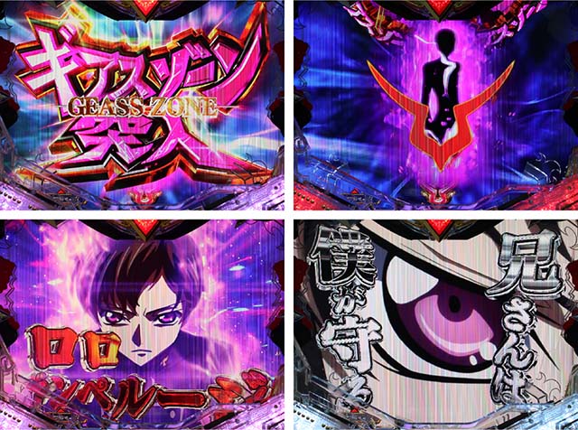 ぱちんこ・コードギアス反逆のルルーシュ・ギアスゾーン