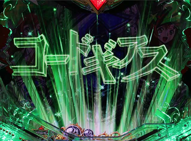 ぱちんこ・コードギアス反逆のルルーシュ・ロゴステップアップ予告