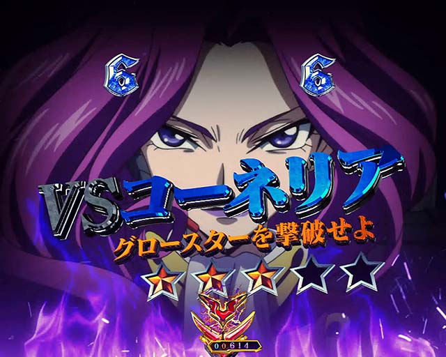ぱちんこ・コードギアス反逆のルルーシュ・VSコーネリア