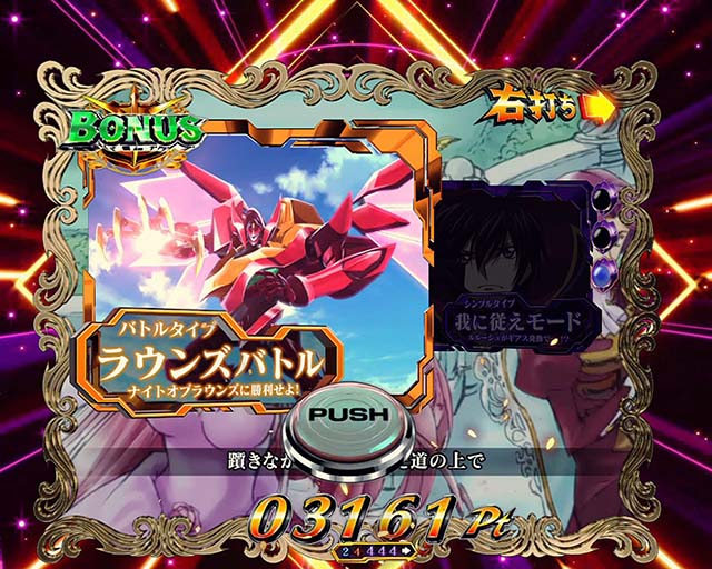 ぱちんこ・コードギアス反逆のルルーシュ・コードギアスチャンス