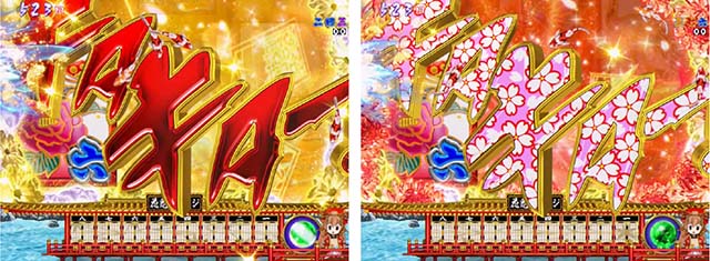 春一番恋絵巻・リーチ前予告・こいこい文字予告