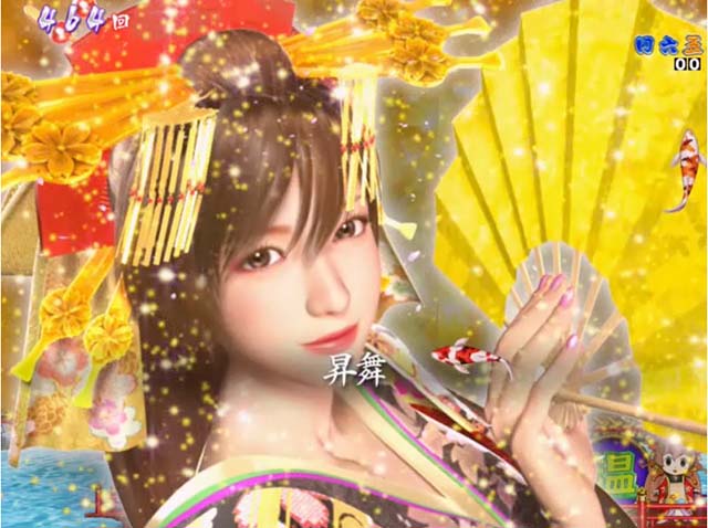 春一番恋絵巻・リーチ前予告・連続予告