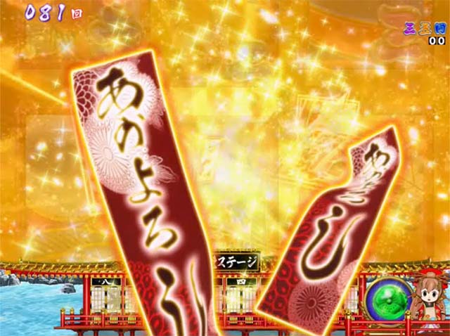 春一番恋絵巻・リーチ前予告・短冊予告