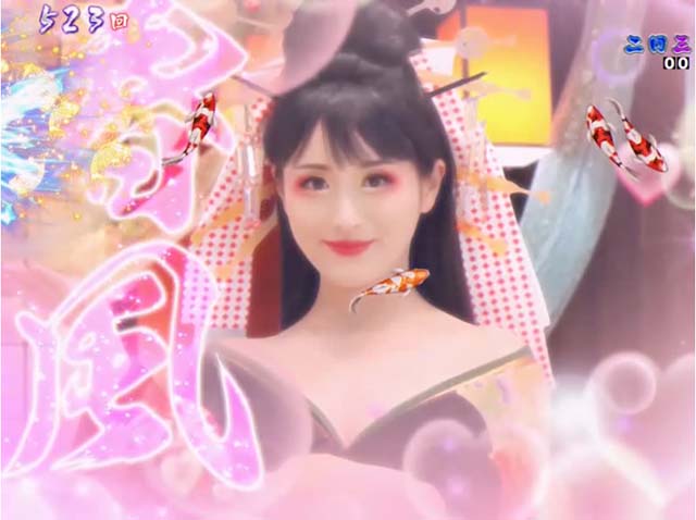 春一番恋絵巻・リーチ前予告・花魁見栄っ張り予告