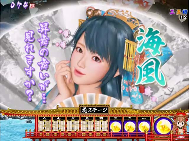 春一番恋絵巻・リーチ前予告・扇子プロフィール予告