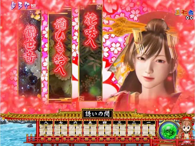 春一番恋絵巻・リーチ前予告・花魁いろは川柳予告