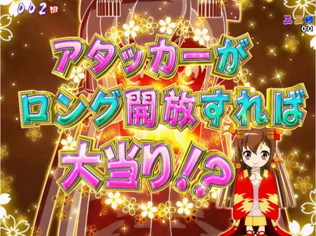 春一番恋絵巻・御開運チャンス