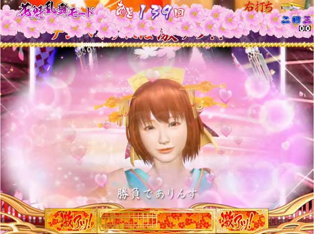 春一番恋絵巻・花魁乱舞モード専用予告・花魁キャラステップアップ予告