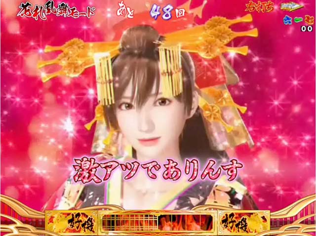 春一番恋絵巻・花札乱舞モード専用予告・キャラカットインステップアップ予告