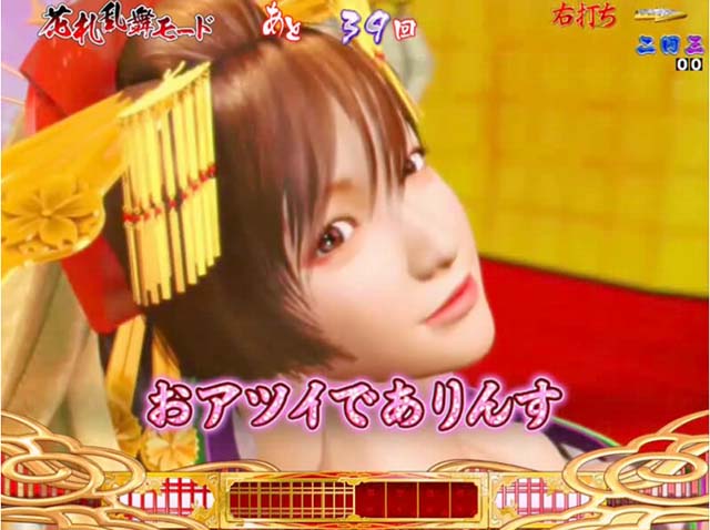 春一番恋絵巻・花札乱舞モード専用予告・花魁振り返り予告