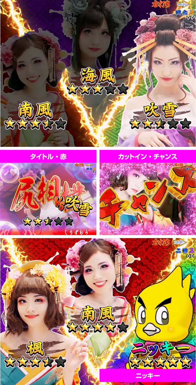 春一番恋絵巻・尻相撲リーチ