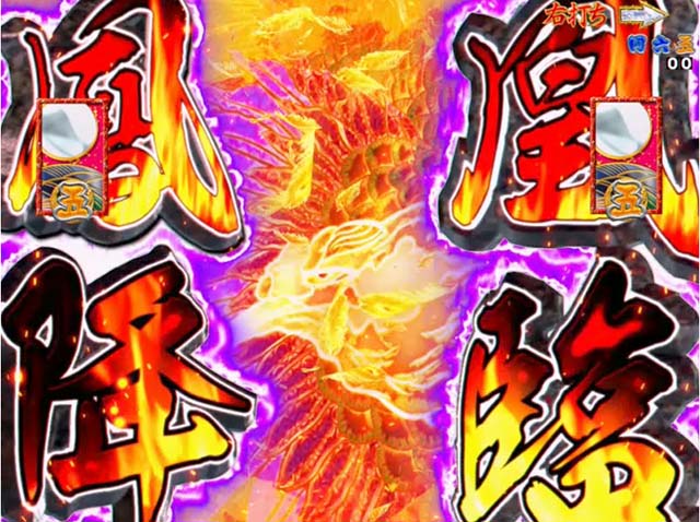 春一番恋絵巻・鳳凰リーチ