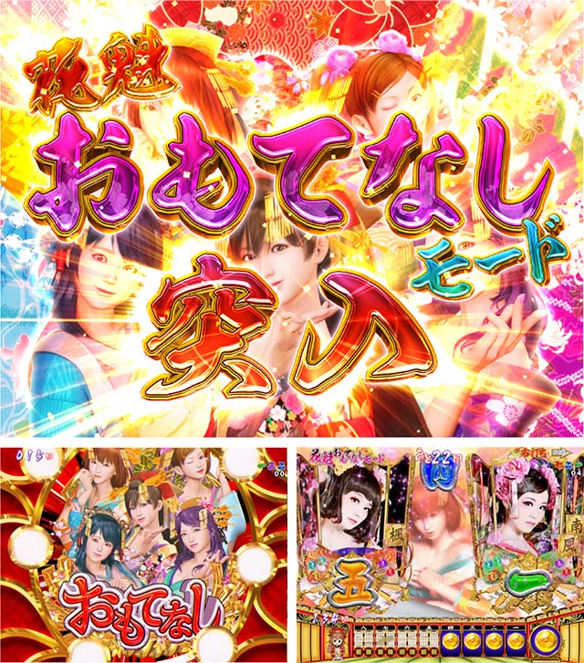 春一番恋絵巻・花魁おもてなしモード