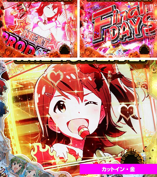 ぱちんこ・アイドルマスター(アイマス)・プロデュース連続予告