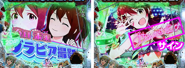 ぱちんこ・アイドルマスター(アイマス)・担当アイドル連続予告