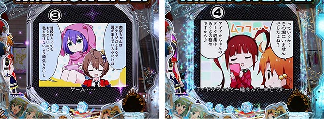 ぱちんこ・アイドルマスター(アイマス)・ウィンドウ4コマステップアップ予告