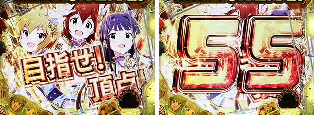 ぱちんこ・アイドルマスター(アイマス)・金図柄昇格予告