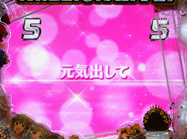 ぱちんこ・アイドルマスター(アイマス)・なでなでチャンス