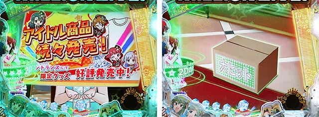 ぱちんこ・アイドルマスター(アイマス)・グッズ売店予告