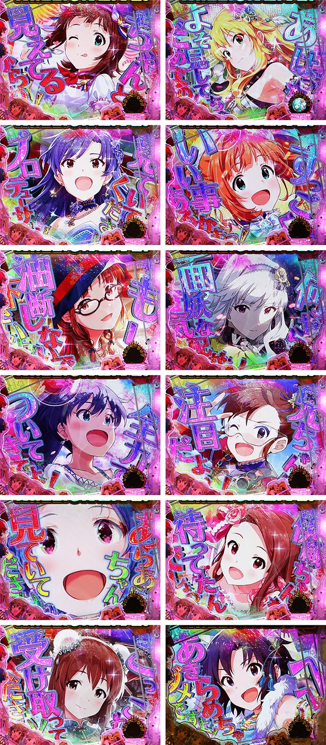 ぱちんこ・アイドルマスター(アイマス)・765の超激アツカットイン