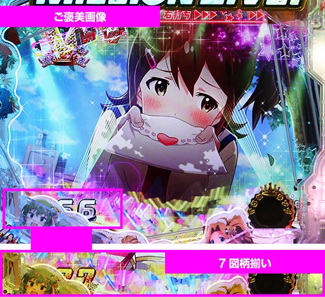 ぱちんこ・アイドルマスター(アイマス)・ご褒美画像