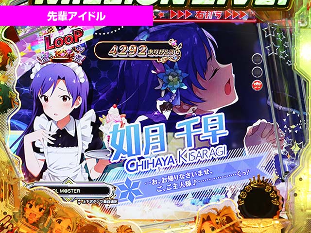 ぱちんこ・アイドルマスター(アイマス)・先輩アイドル