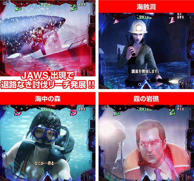 ジョーズ3深淵・探索系リーチ