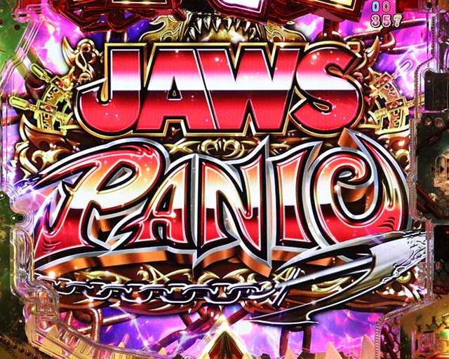 ジョーズ3深淵・遊タイム詳細