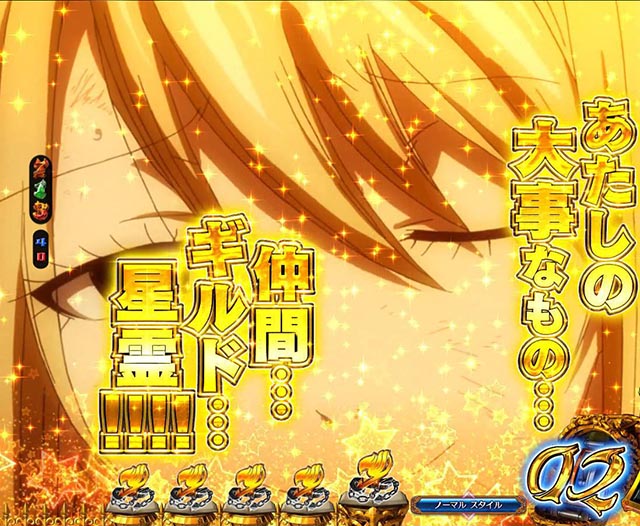 ぱちんこ・フェアリーテイル2・全画面ルーシィ名セリフ予告