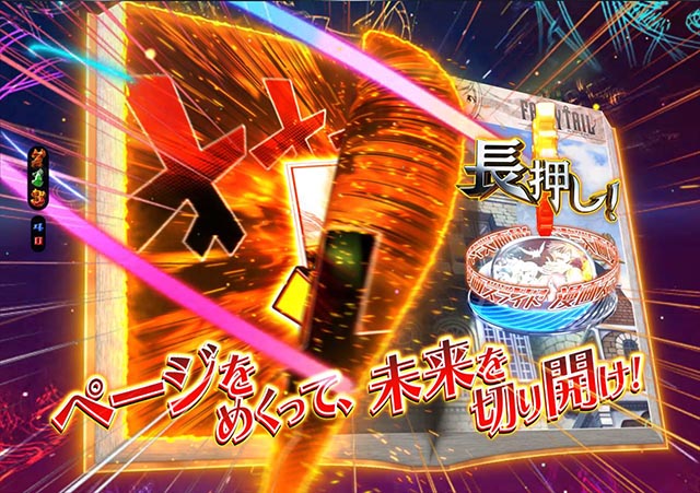 ぱちんこ・フェアリーテイル2・漫画スライドボタン