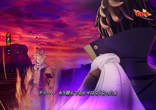 ぱちんこ・フェアリーテイル2・LAST BATTLE