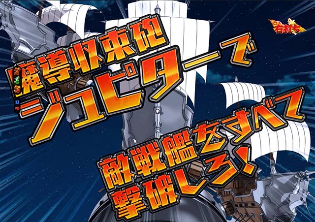 ぱちんこ・フェアリーテイル2・ジュピター予告